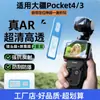 Adequado para protetor de tela de vidro temperado DJI Pocket 4P, protetor de lente de câmera Pocket 3 e filme de posicionamento da câmera