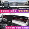 Adequado para Chery Jetour X70 X90 X95 Tapete para Painel Protetor Solar Almofada de Isolamento Térmico Tapete de Proteção Solar para Painel