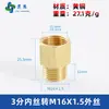 Adaptador de manómetro de cobre puro, reductor con roscas internas y externas M5M6M8M10M12M14*1.5M16 G1/4