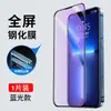 Para Apple 13 Película Templada Cobertura de Pantalla Completa 13Pro Max Protección Ocular Anti-Luz Azul 13Pro/13Mini Anti-Huellas Dactilares