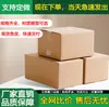 Caja de Cartón Engrosada Extra Dura de Cinco Capas, Forma Cuadrada, Resistente a la Presión y a las Caídas, Disponible en Múltiples Tamaños, Caja Especial para Empaque Express