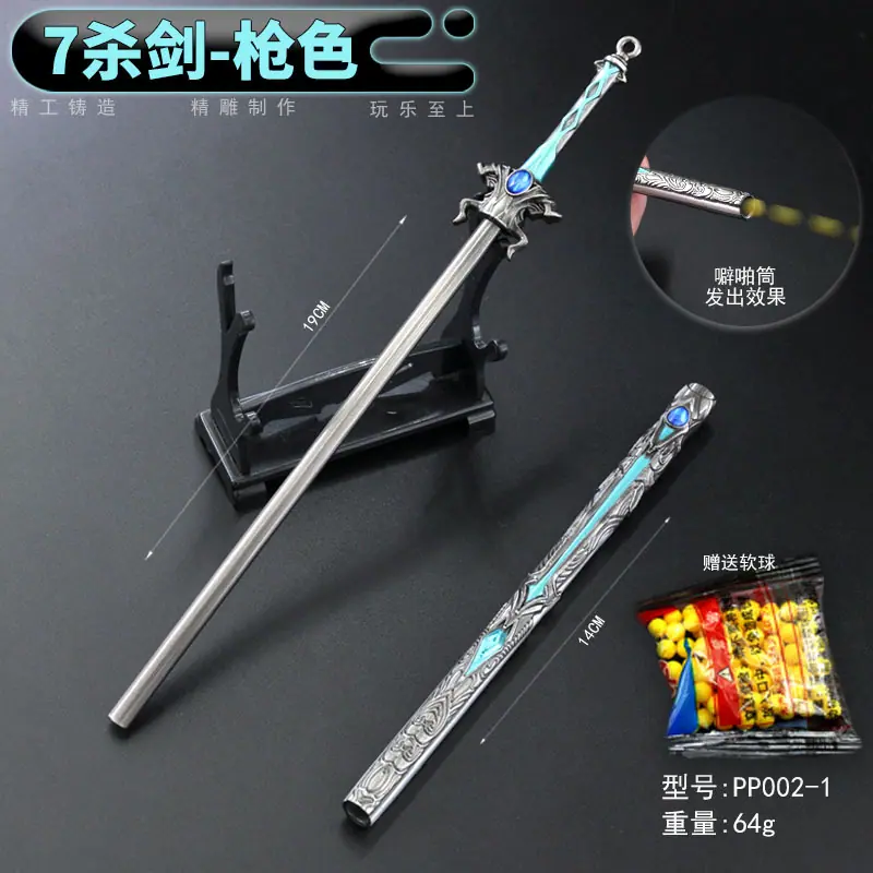 PP002-1-精动漫噼啪筒-七杀剑枪色.jpg