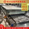 Línea de Ensamblaje de Desengrasado de Radiadores de Guangdong Máquina de Limpieza Ultrasónica Equipo de Limpieza Ultrasónica de Desengrasado de Productos de Aluminio
