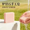 Jabón Artesanal de Aceite Esencial de Calamina para Limpieza y Baño, Personalización OEM en Lotes Pequeños, Procesamiento de Fábrica