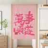 Nova Cortina de Porta Quente com Design de Texto de Boa Sorte Estilo Chinês Sem Furo para Quarto, Dormitório, Banheiro e Cozinha