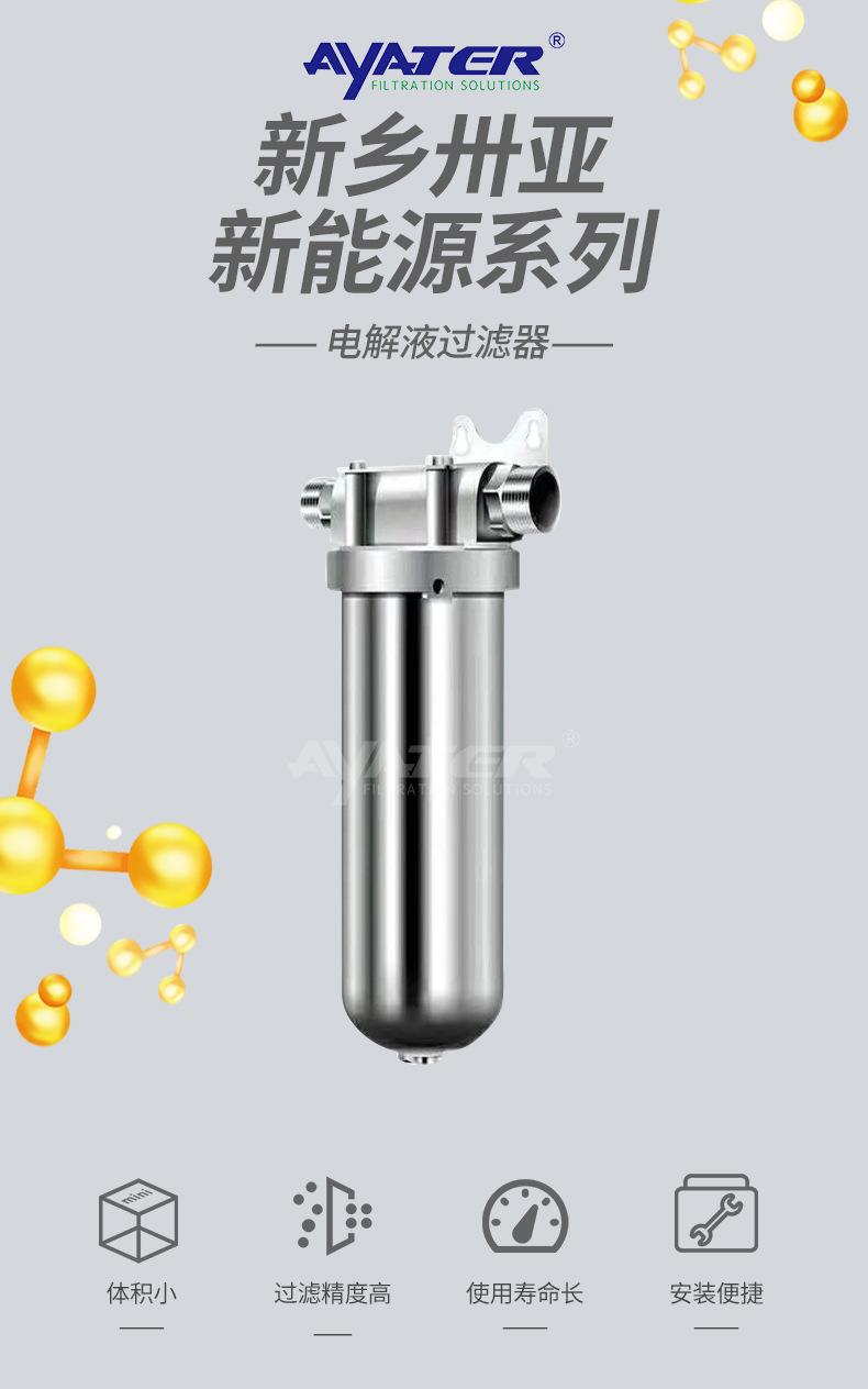 电解液新能源详情-1_01