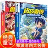 [Opcional] Se a História Fosse um Grupo de Gatos, um Conjunto Completo de 15 Gibis Originais de Fei Zhi para Alunos do Ensino Fundamental no Final das Dinastias Ming e Início da Qing