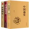 História Geral da China, Civilização Humana, Livro das Montanhas e Mares, História Moderna da China, Breve História do Mundo, Zizhi Tongjian, Histórias Históricas