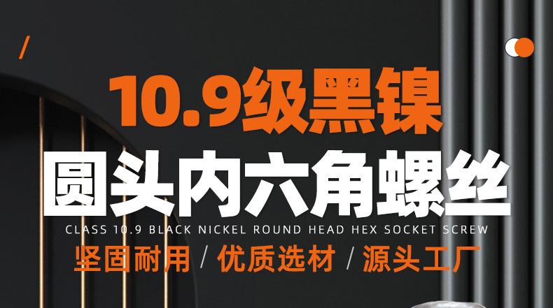 10.9级黑镍圆头内六角螺丝_01_01.jpg