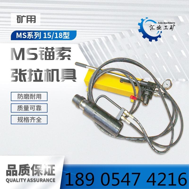 MS15-18锚索张拉机具-