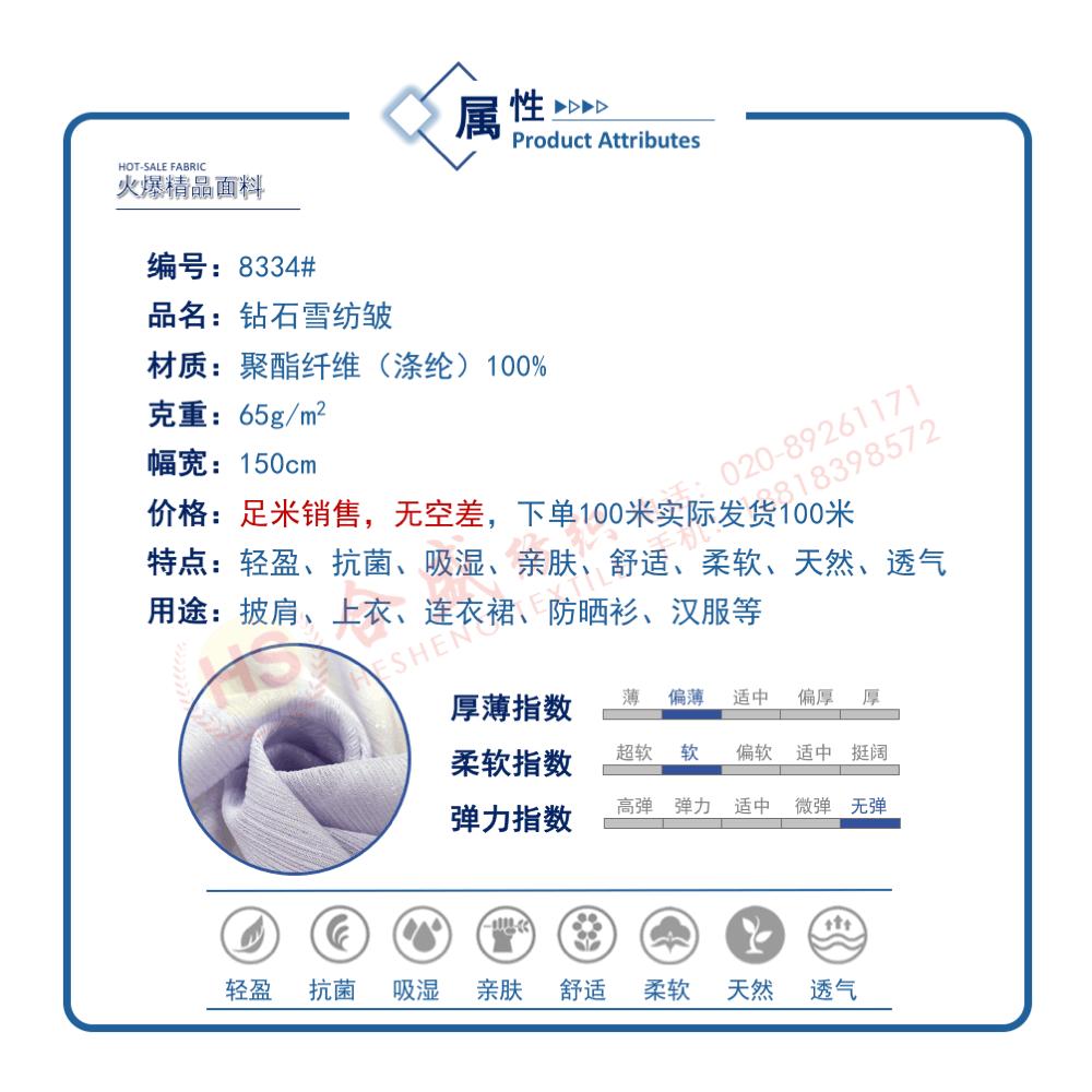 8334 钻石皱06.gif