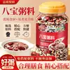 Gachas de los Ocho Tesoros: Un desayuno nutritivo y saludable hecho con granos integrales, disponible en porciones convenientes, suaves y masticables.. Buscamos distribuidores