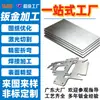 Chasis de chapa metálica de acero inoxidable de Guangdong, procesamiento no estándar, doblado, punzonado, corte por láser, gabinete de alimentación resistente a la corrosión