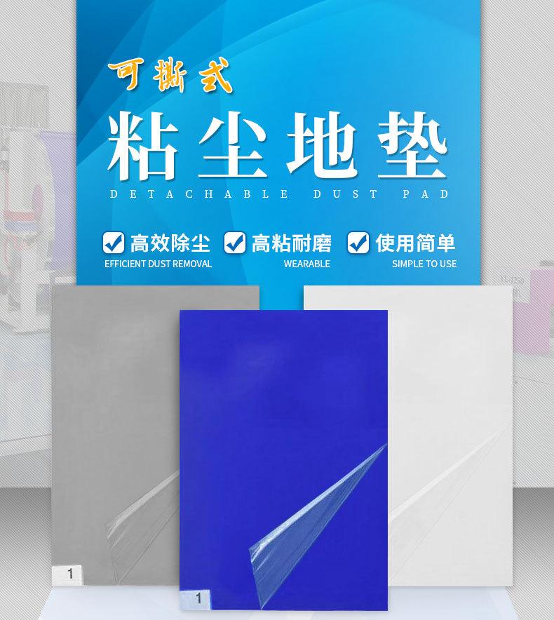 粘尘地垫_01.jpg