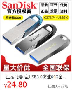 闪迪usb-z72z74组合.png
