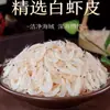 Camarones secos ligeramente salados, sin sal añadida, camarones pequeños, mariscos secos, botanas de mariscos frescos, productos de mariscos secos, directo del fabricante, para uso comercial