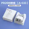 Cargador Múltiple de 20W Estándar Europeo de Carga Rápida Transfronterizo, Set Adecuado para Cables de Datos de Teléfono Móvil Apple y Huawei y Cabezales de Carga Pd