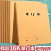 Cuaderno de Ejercicios de Una Línea Grande Horizontal, Cuaderno, Cuaderno de Doble Línea Horizontal, Materiales de Estudio, Protección Ocular, Engrosado