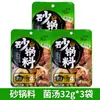 Paquetes de Sazonador para Cazuela de Barro de Lao Feng para Uso Comercial y Doméstico, Adecuados para Salsas de Hot Pot y Guisos, Convenientes y Rápidos de Preparar, Empacados en Bolsas