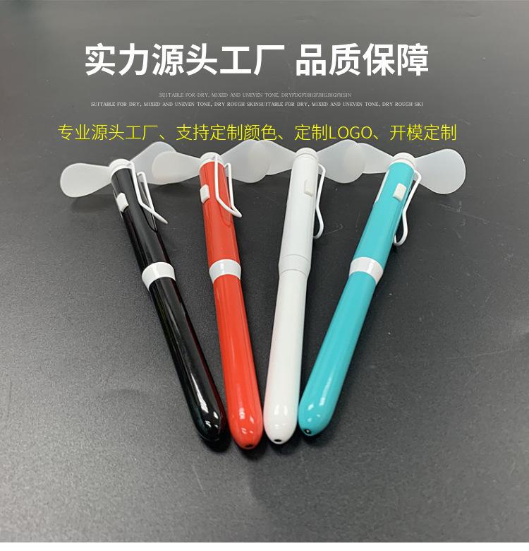迷你小风扇礼品笔广告促销礼品签名笔创意静音多功能风扇圆珠笔 (4).jpg
