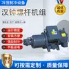 Unidade Compressor Parafuso Paralelo Hanbell Refrigeração Rc2-230B-Z Rc2-470B-Z Baixa e Média Temperatura
