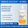 Shampoo Marroquino de Óleo de Argan OEM Transfronteiriço, Limpeza e Hidratação, Melhora o Frizz, Deixa o Cabelo Sedoso e Macio, Shampoo Personalizado