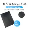 Material PP Textura Diamante Grade 3D para Decoração de Superfície, Placa Plástica Folha PP Espessura 0,5mm