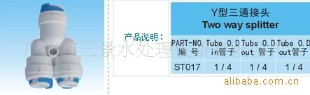 Y型三通