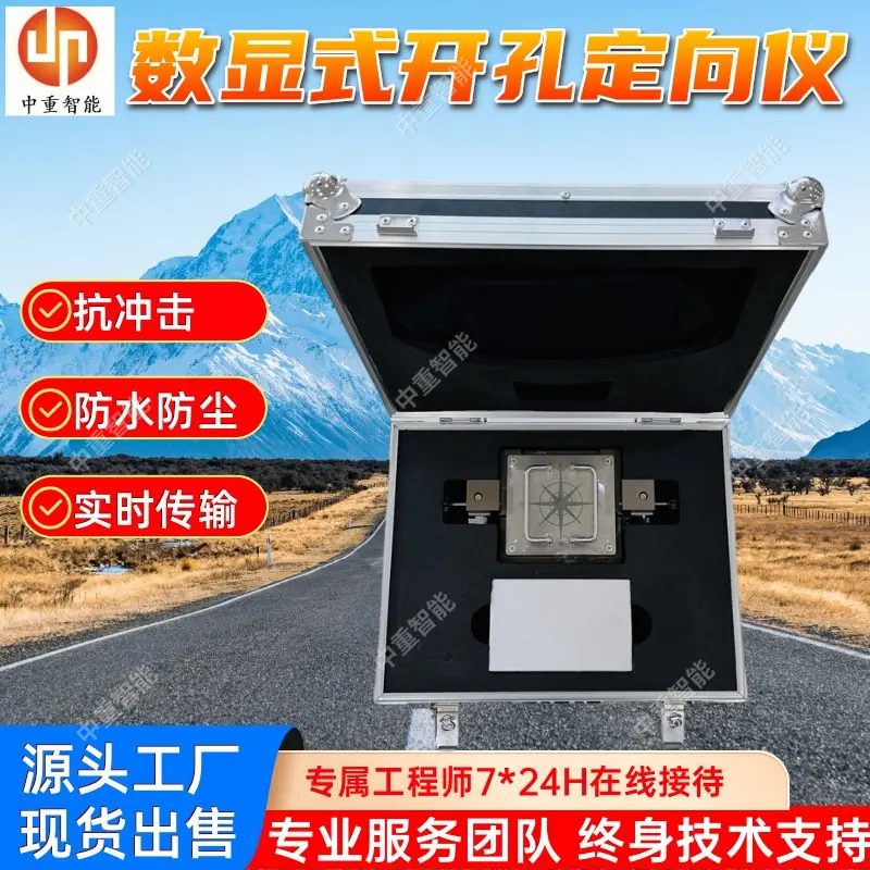 数显式开孔定向仪.jpg