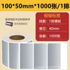 Muestra Gratuita de Papel para Etiquetas Plateado Mate, Etiqueta Adhesiva Imprimible PET Resistente a Altas Temperaturas, Papel para Etiquetas de Impresión Plateado Mate con Adhesivo Fuerte