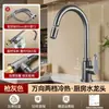 Grifo de Cocina con Agua Fría y Caliente, Lavabo de Doble Propósito para Lavar Verduras y Platos, Grifo Doméstico de Agua Fría Única con Rotación Universal, Potenciador de Presión y Características Antisalpicaduras
