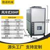 Enfriador de agua industrial de 10 hp, equipo de refrigeración de película soplada, moldeo por inyección, enfriador de agua refrigerado por aire, enfriador de agua para congelador.