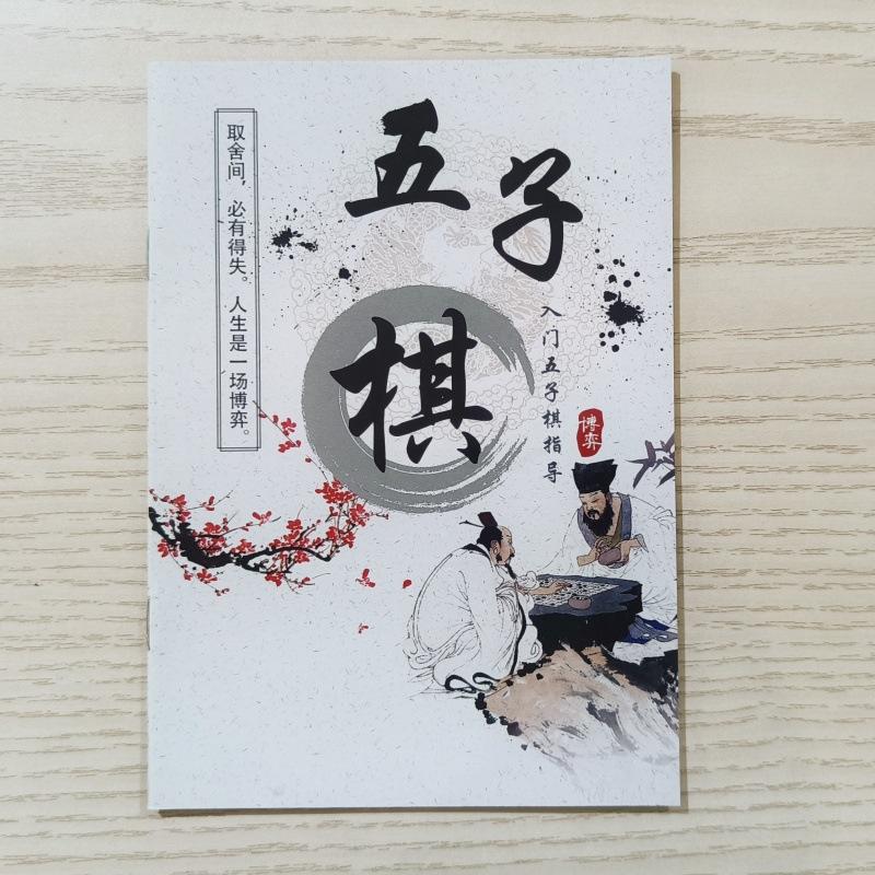 五子棋入门小读物.jpg