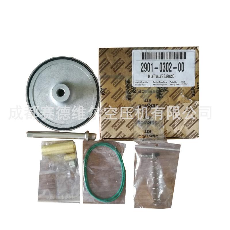 阿特拉斯空压机卸荷阀保养包2901030200 (4)
