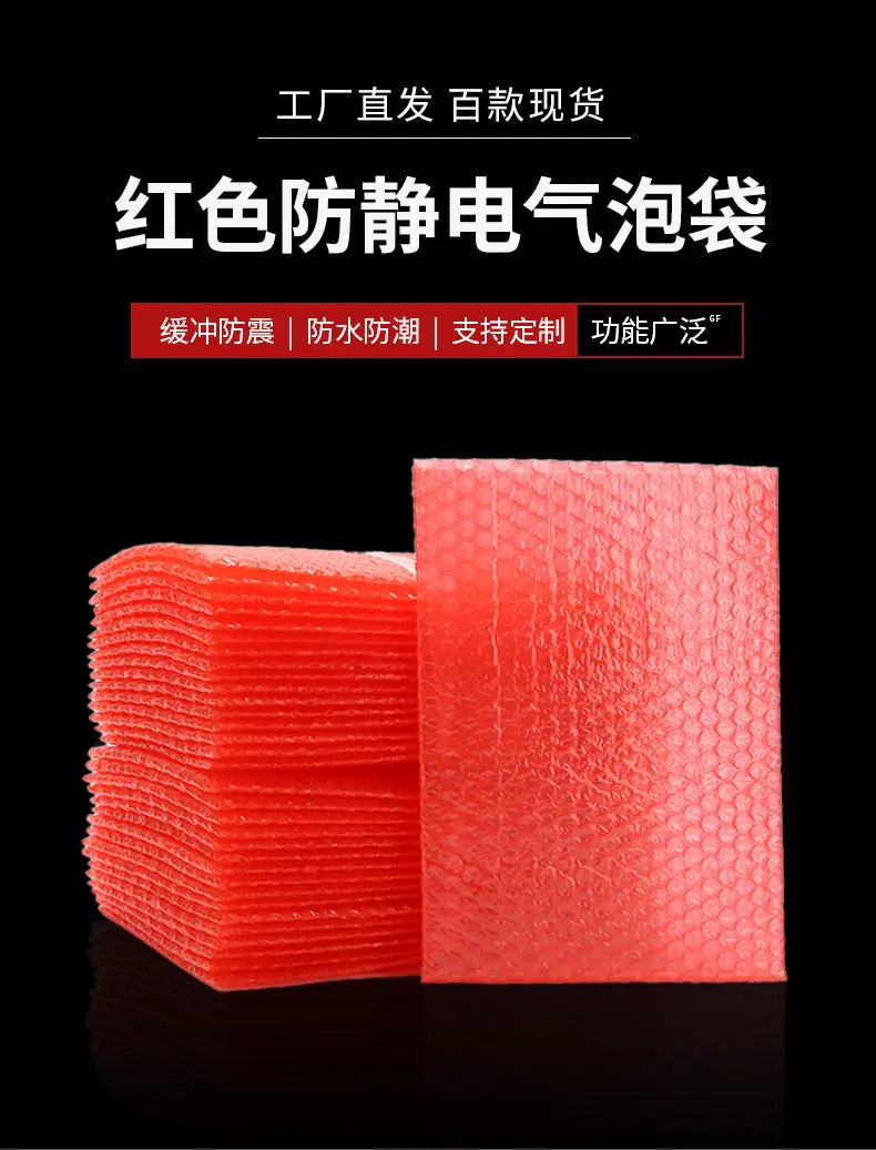 红色气泡袋_01