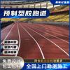 Pista de Atletismo Pré-fabricada de Plástico para Pátio Escolar, Pista de Atletismo de Borracha Semiprefabricada em Bobina de PU de Silicone para Campo Esportivo de Estádio
