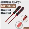 Destornillador de Cabeza Plana y Phillips Magnético Fuerte Acero Aleado S2 Super Duro Grado Industrial Japonés Herramientas Domésticas suit Envío Gratis