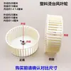 Pás de Ventilador de Plástico Industrial Grandes, Ventilador de Motor, Turbina de Circulação, Pás de Ventilador de Ferro com Sucção para Frente e para Trás, Peças de Máquinas de Montagem Industrial