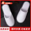 Pantuflas desechables de hotel hospitalidad en casa salón de belleza felpa encriptada pantuflas no desechables fábrica de origen