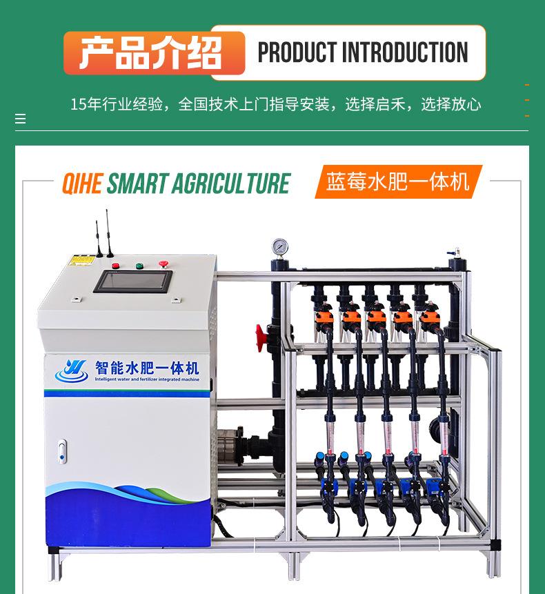 蓝莓水肥一体机_04.jpg