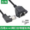 Línea de extensión RJ45 de codo derecho con orejas Cable de red RJ45 Línea de extensión macho y hembra Boca de malla Línea de extensión macho y hembra con tornillo