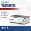 Instrumento de Digestión de Grafito, Equipo de Digestión con Yodo Húmedo Totalmente Automático, Instrumento Inteligente de Digestión de Grafito para Laboratorio, Instrumento de Digestión Ácida