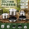 Conjunto de panelas de aço inoxidável 304 para acampamento ao ar livre, piquenique, portátil, multifuncional, conjunto de armazenamento, suprimentos de acampamento, conjunto de utensílios de cozinha