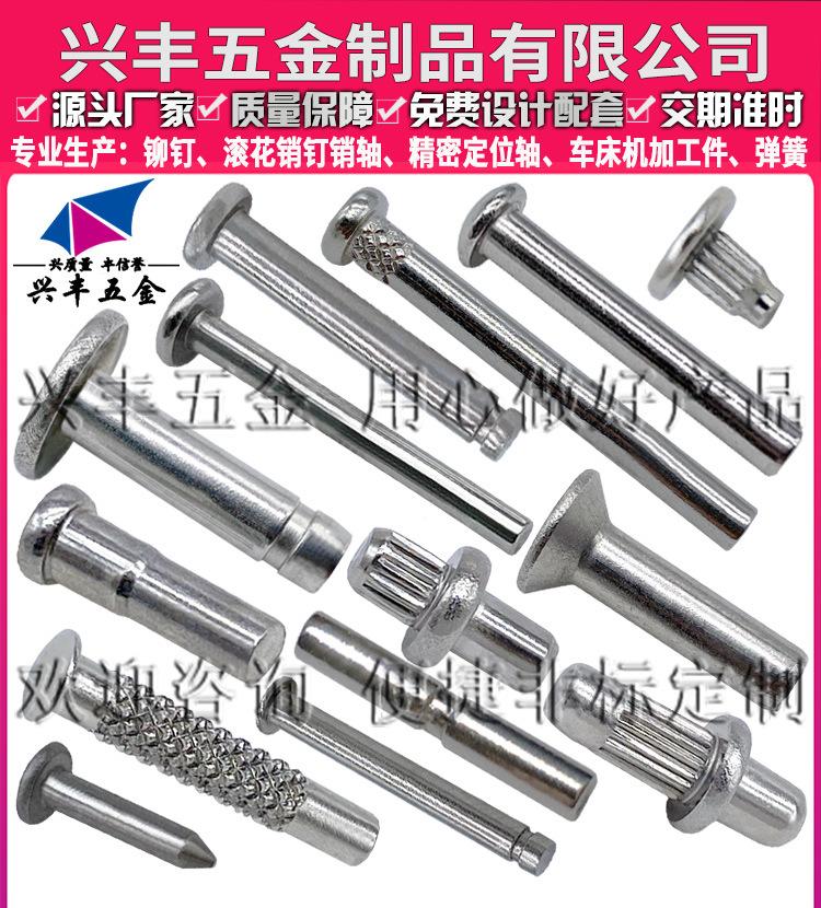 XF26详情页定位铆钉-定位销钉-不锈钢销钉-实心铆钉-实心