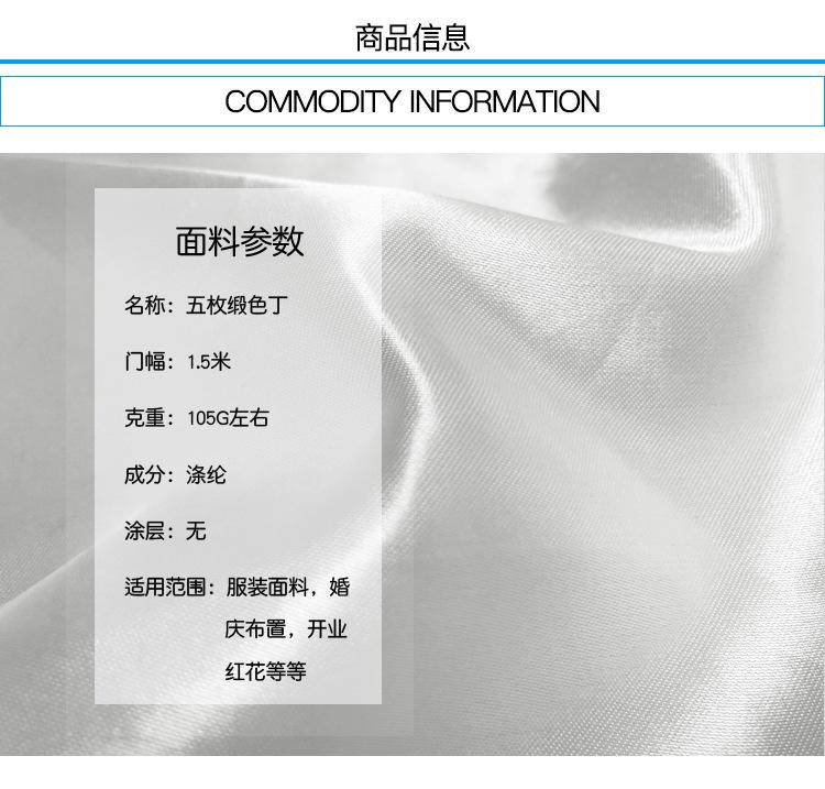 五枚缎色丁_02.jpg