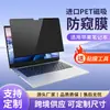 Película de Privacidad Magnética para Portátil Apple Protector de Pantalla Anti-Peeping Película de Privacidad para Portátil
