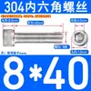 Perno de Cabeza Cilíndrica de Acero Inoxidable 304 con Casquillo Hexagonal Tornillo Din912 M3M4M5M6M8M10M12-M24