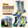 Calcetines de niño calcetines de algodón de invierno calcetines cálidos engrosados calcetines de baloncesto calcetines de invierno para deportes infantiles a prueba de frío calcetines de rizo sin costuras