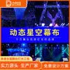 Tecido de Fundo para Iluminação de Palco Casamento Adereços de Performance para Casamento Cortina Cortina de Céu Estrelado LED para Transmissão ao Vivo de Celebridades da Internet
