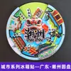 Serie de GuangdongChaozhou y Guangdong Oriental Encanto Antiguo Ciudad de Chinos de Ultramar Magnéticos para Refrigerador Souvenirs Turísticos Culturales y Creativos Pegatinas Magnéticas